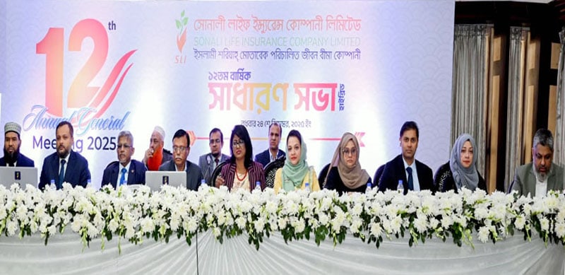 সোনালী লাইফের বার্ষিক সাধারণ সভায় ১৫ শতাংশ লভ্যাংশ অনুমোদন