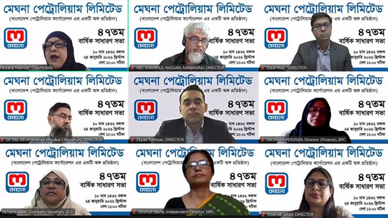 মেঘনা পেট্রোলিয়ামের ৪৭তম বার্ষিক সাধারণ সভা অনুষ্ঠিত