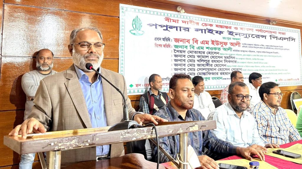 পপুলার লাইফ ইন্স্যুরেন্সের রংপুরে বীমা দাবির চেক হস্তান্তর, ব্যবসা উন্নয়ন সভা অনু‌ষ্ঠিত