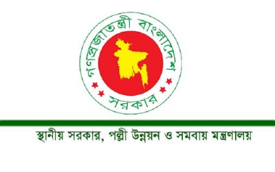আরও ১৪ জেলা পরিষদে প্রশাসক নিয়োগ