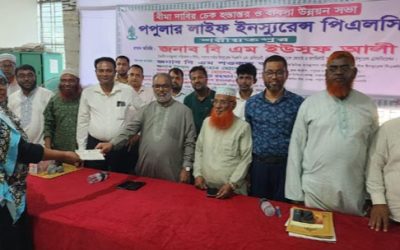 শরীয়তপুরে পপুলার লাইফের বীমাদাবীর চেক হস্তান্তর ও ব্যবসা উন্নয়ন সভা