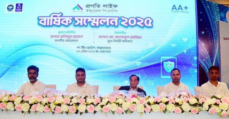 কক্সবাজারে প্রগতি লাইফের বার্ষিক সম্মেলন অনুষ্ঠিত