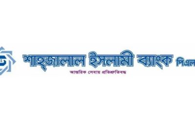 শাহজালাল ইসলামী ব্যাংকের ১৩ শতাংশ লভ্যাংশ ঘোষণা