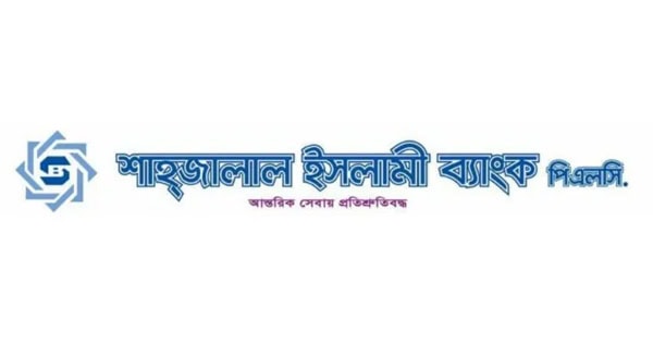 শাহজালাল ইসলামী ব্যাংক পর্ষদ সভা ৮ এপ্রিল