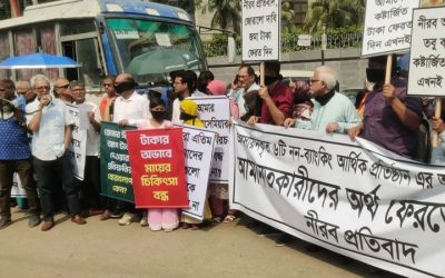 ৬ আর্থিক প্রতিষ্ঠানের আমানতকারীদের কালো পতাকা বেঁধে মানববন্ধন