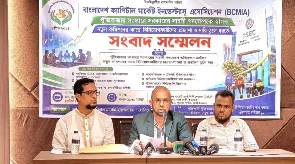 মিউচুয়াল ফান্ড ও মার্জিন ঋণ বিধিমালা পুনর্বিবেচনার দাবি বিনিয়োগকারীদের