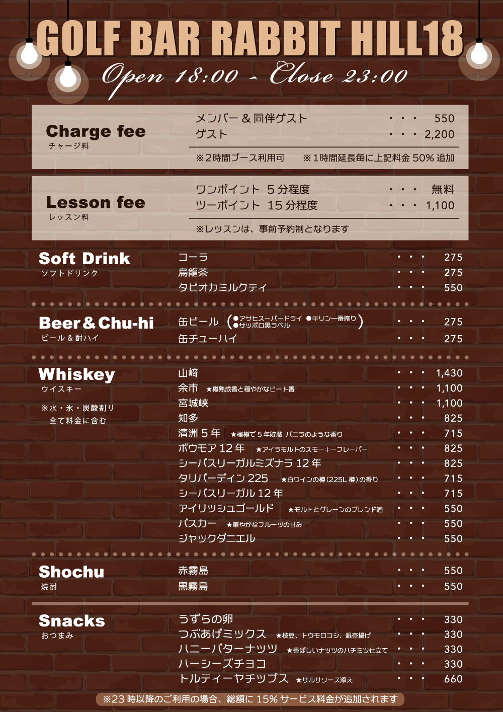 名古屋金山のインドアゴルフ ラビットヒル18 GOLF BAR メニュー