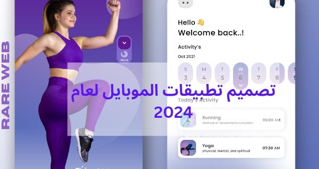 تصميم تطبيقات الجوال لعام 2026