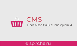 CMS Совместные покупки