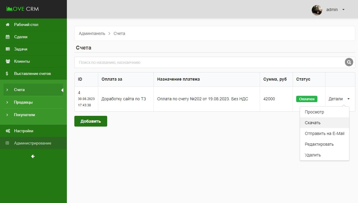Список счетов