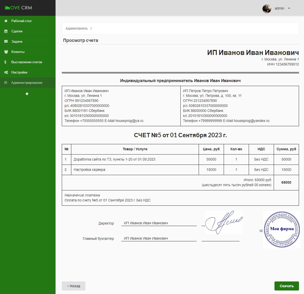 Просмотр счета