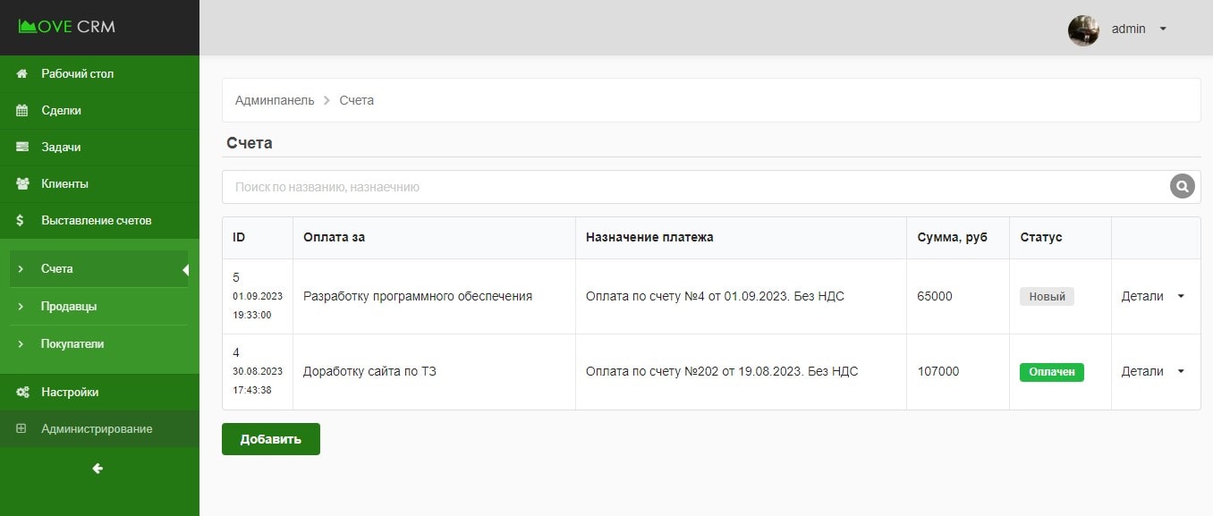 Список счетов