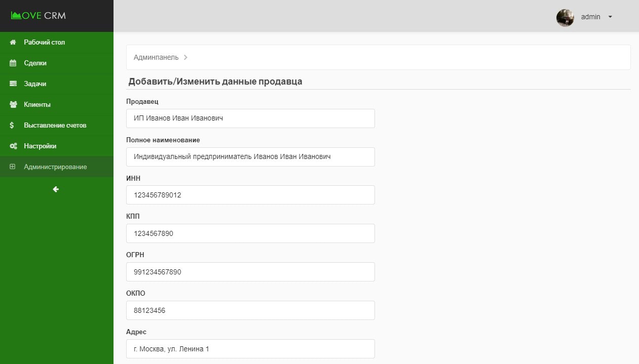 Реквизиты продавца или покупателя