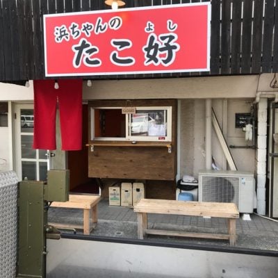 H31年5月13日 元担任の先生の営むたこ焼き屋さんの鉄板をRebornを使って綺麗にしてみました。