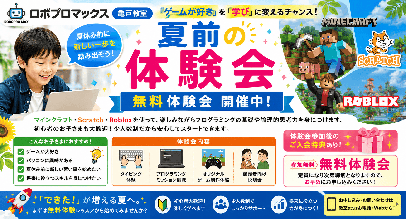 江東区亀戸 プログラミング教室 【ロボプロマックス】 月額7,500円から