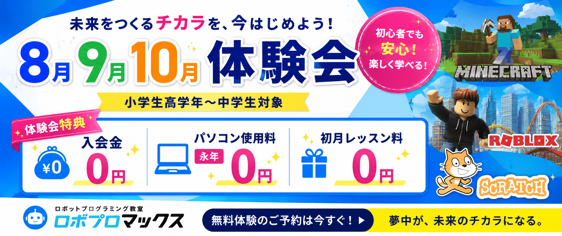 亀戸・江東区の小学生・中学生向けプログラミング教室｜月額7,500円