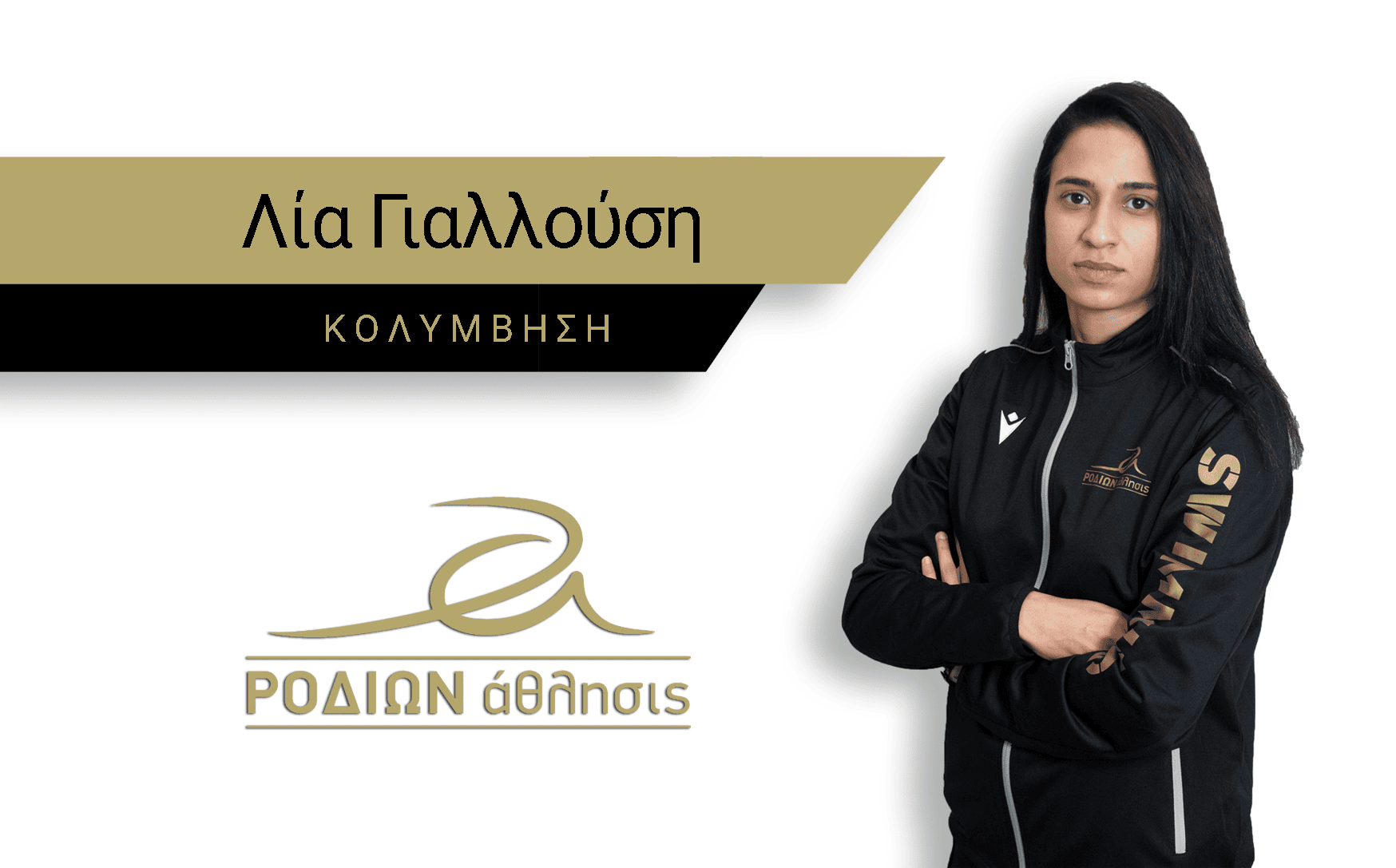 ΓΙΑΛΛΟΥΣΗ