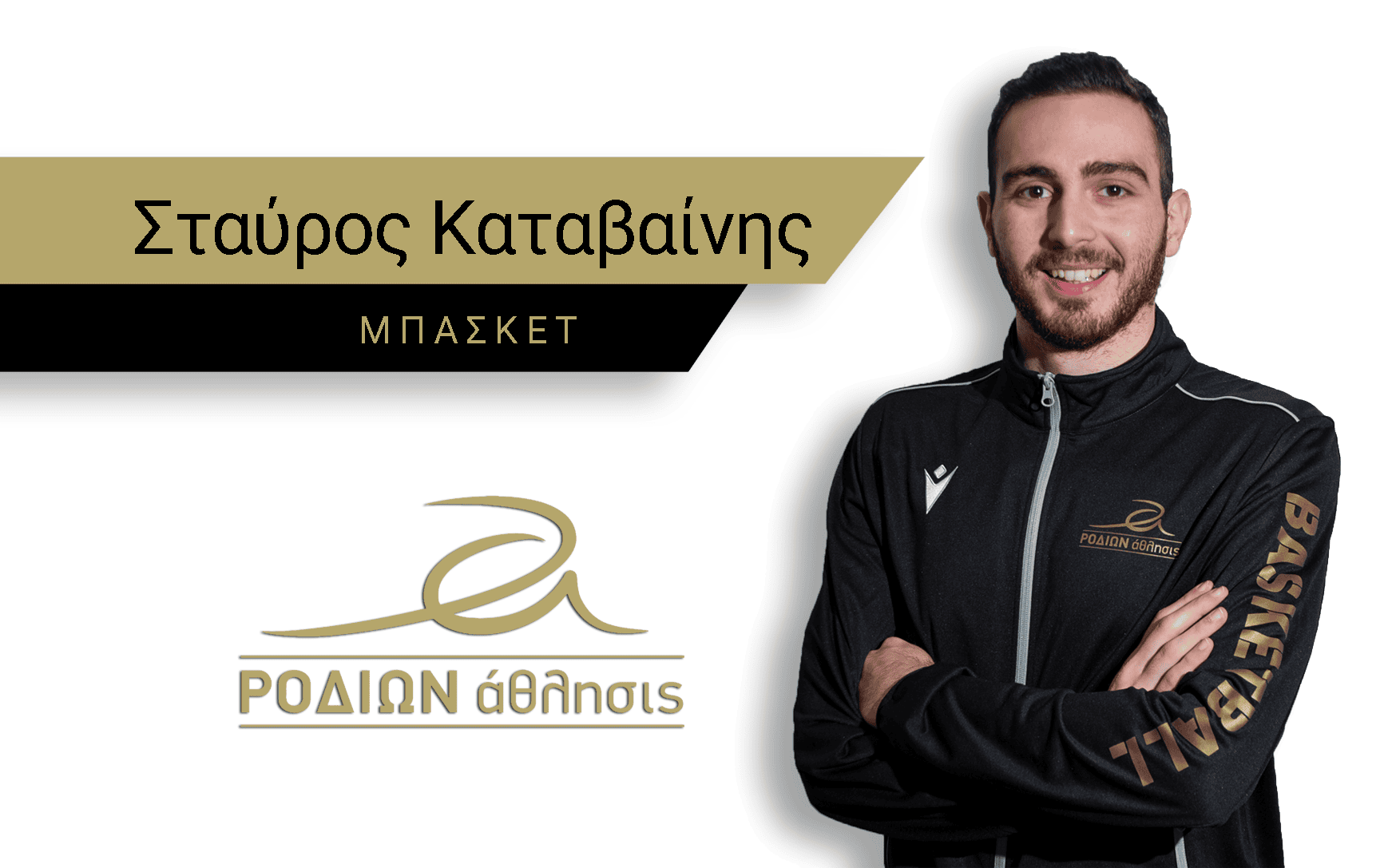 ΚΑΤΑΒΑΙΝΗΣ