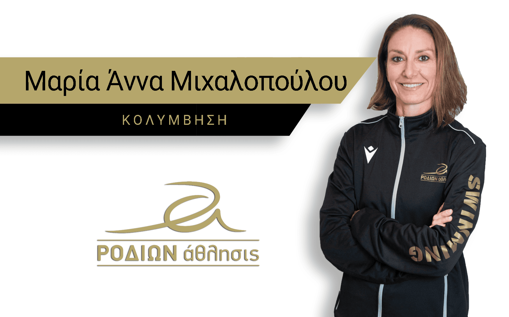ΜΙΧΑΛΟΠΟΥΛΟΥ