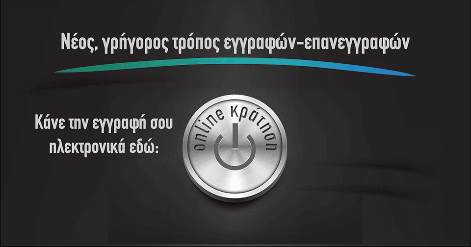 online κράτηση