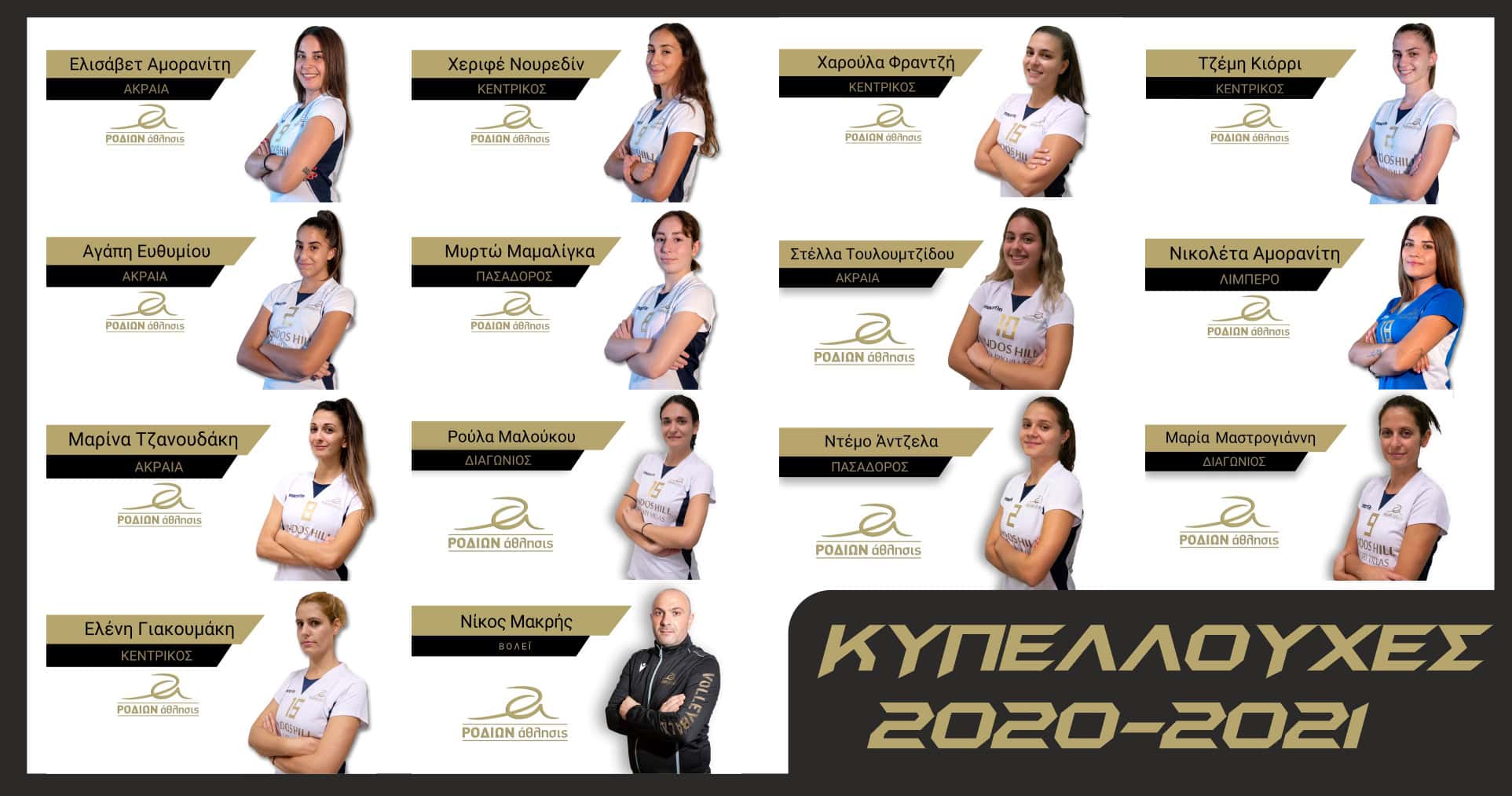 banners ΒΟΛΛΕΙ ΓΥΝΑΙΚΩΝ