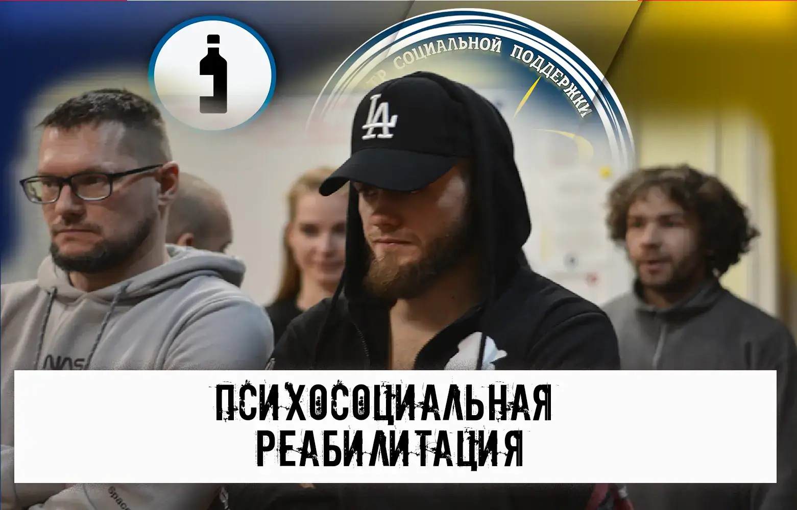 Занятия в программе психосоциальной реабилитации