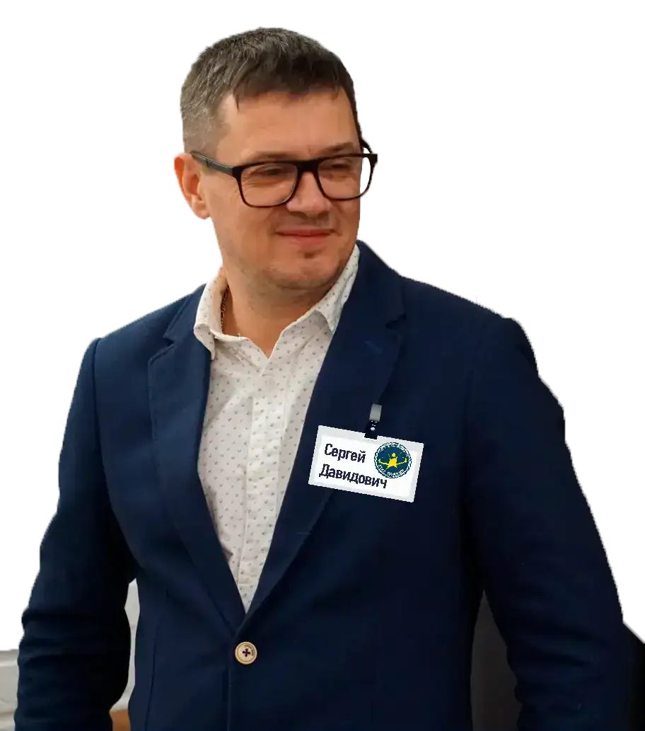 Давидович Сергей Николаевич