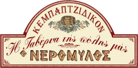 Neromylos Logo