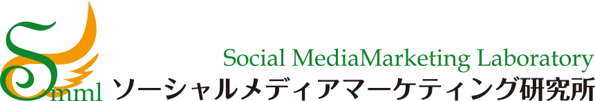 株式会社ソーシャルメディアマーケティング研究所