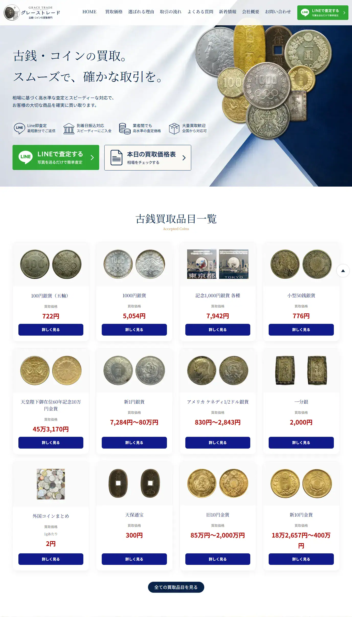 古銭買取サイト制作