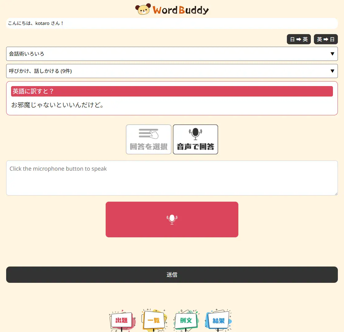英語学習システム開発