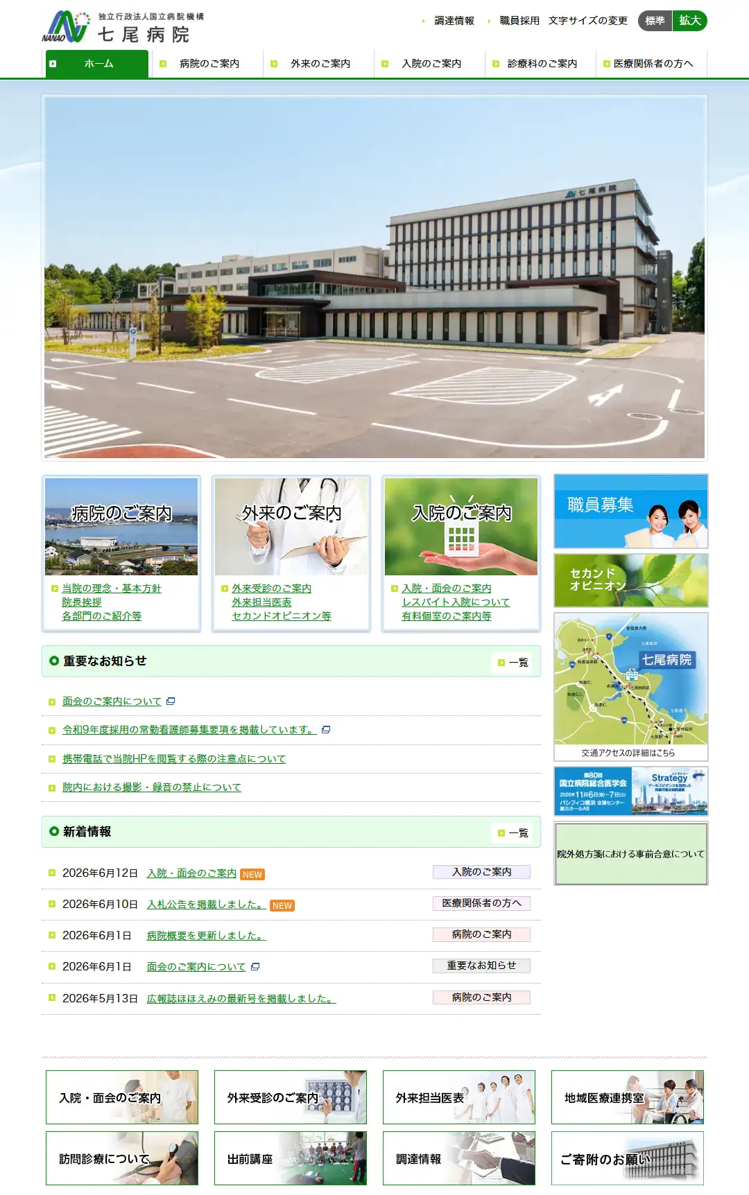 国立病院サイト運用・CMS構築支援