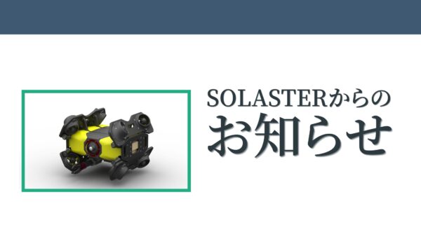 コエテコドローンに弊社水中ドローンが掲載されました