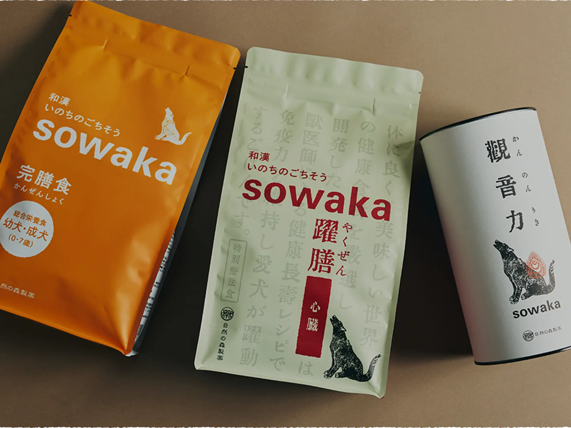 高齢犬の弁膜症に対応する特別療法食【sowaka】心臓用