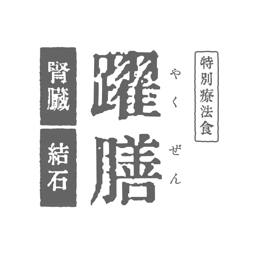 自然由来の和漢素材で腎機能を支える犬用特別療法食 【sowaka】
