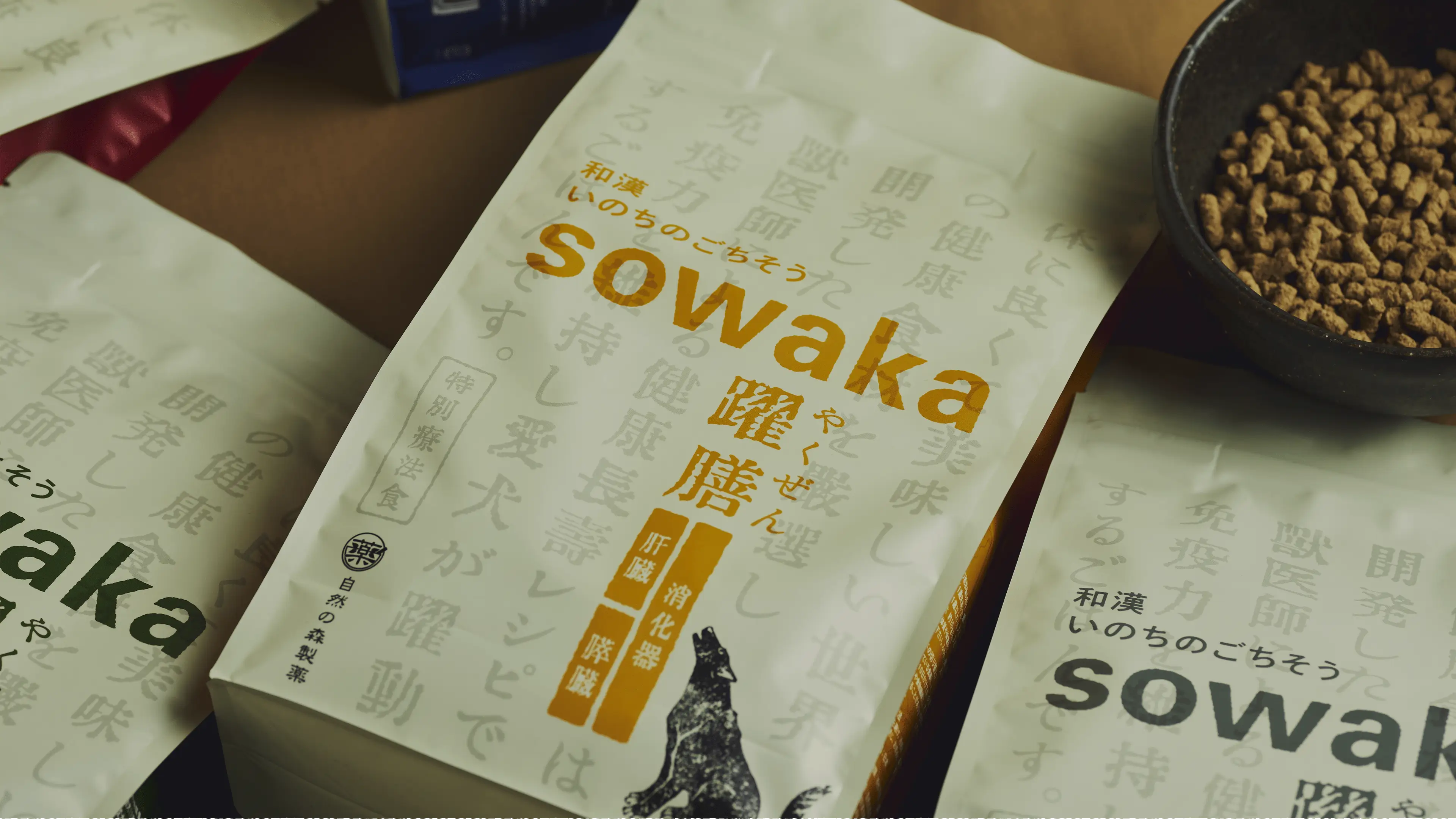 特別療法 sowaka | 躍膳ドッグフード