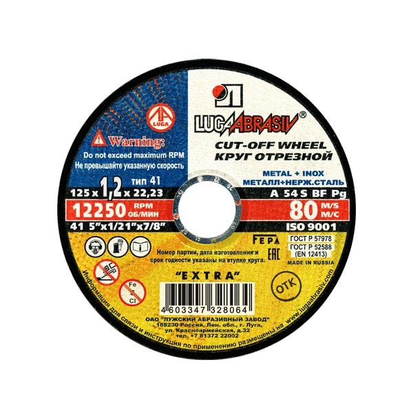 Круг отрезной 125х1,2х22 14А (Луга)