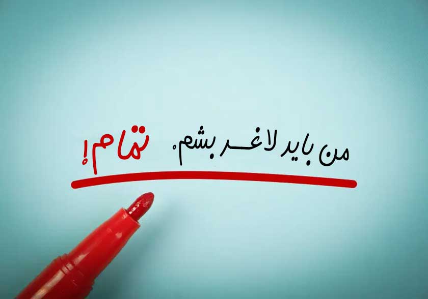 اراده لاغری