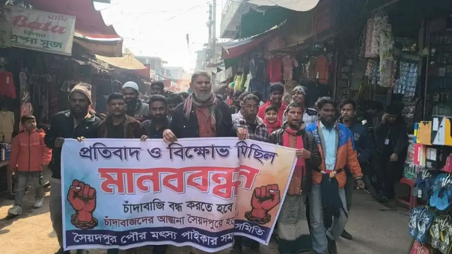 সৈয়দপুরে চাঁদাবাজির প্রতিবাদে ৩ দিন ধরে মাছ বাজার বন্ধ