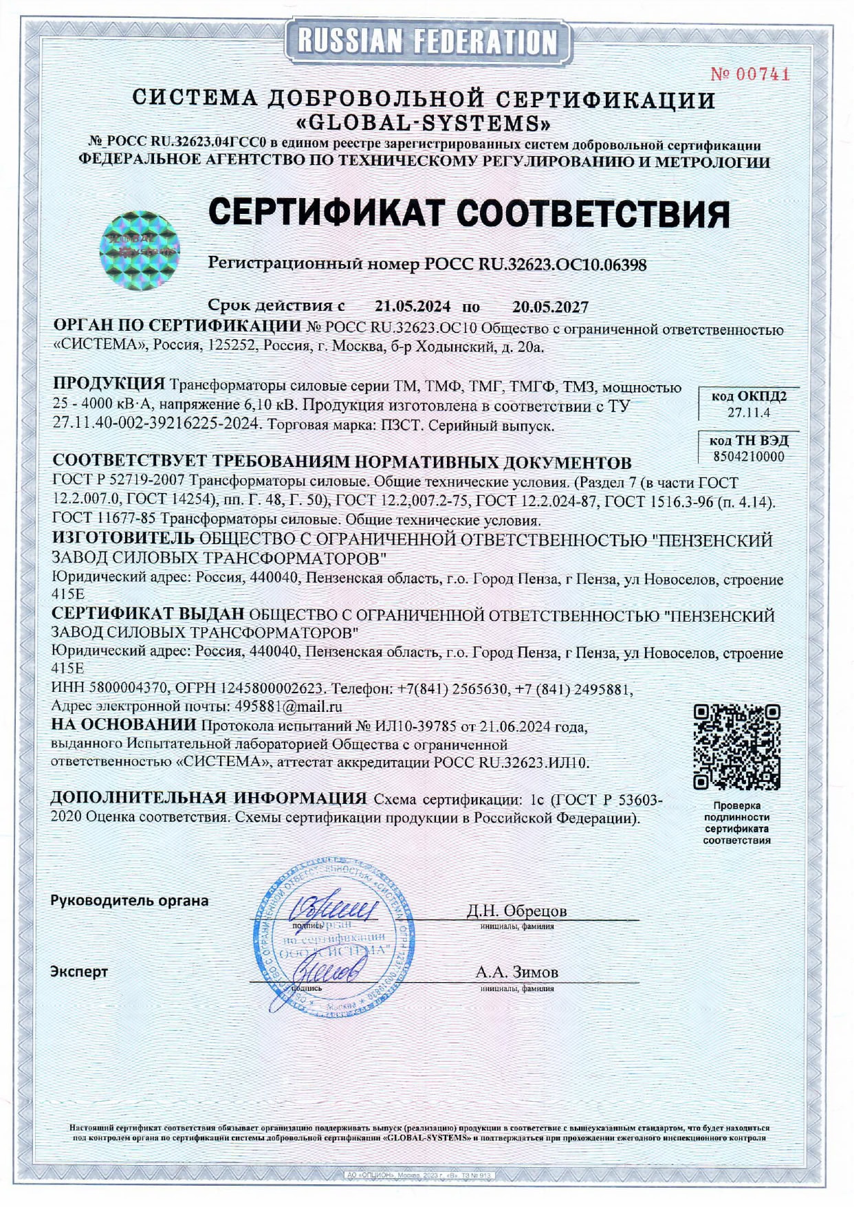 Сертификат