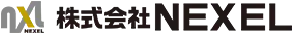 株式会社NEXEL様