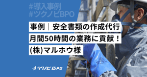 株式会社マルホウ様