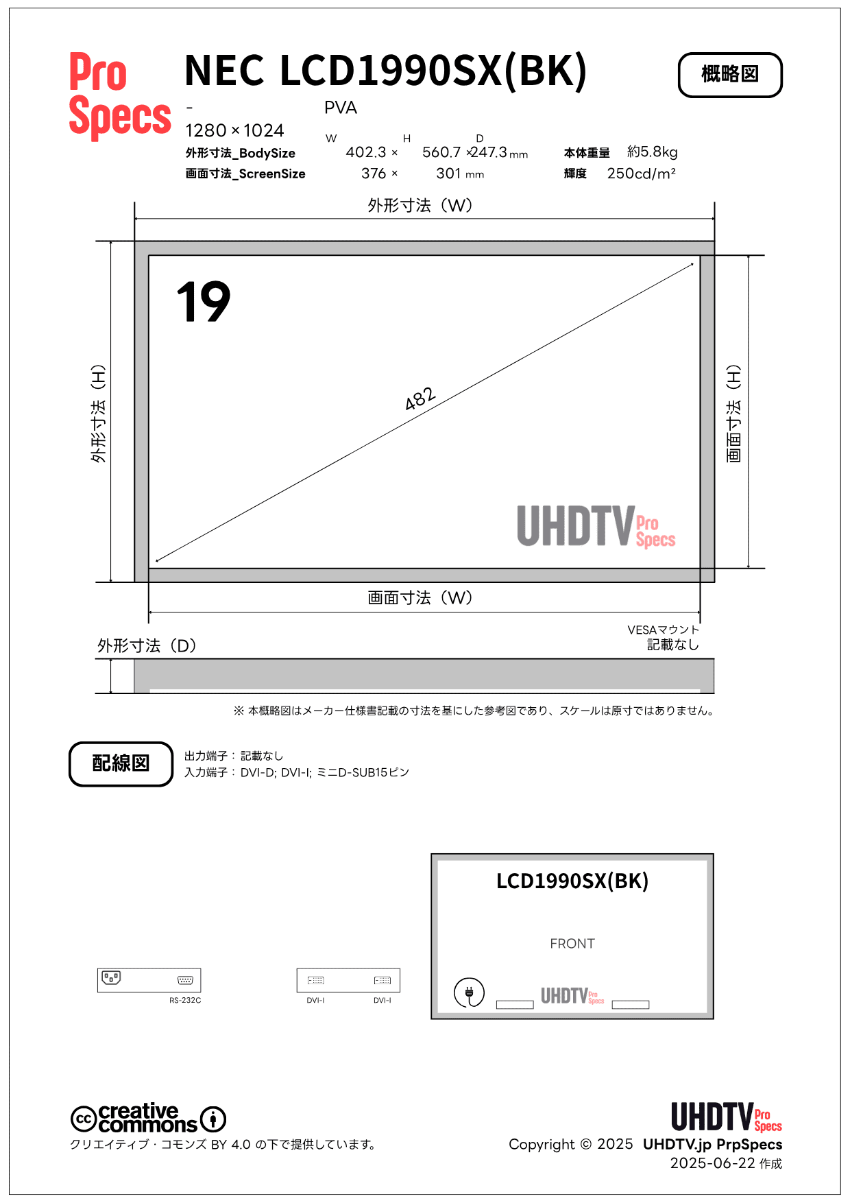 NEC LCD1990SX-BK 仕様・概略図 - lcd1990sx bk lcd1990sx bk - NEC LCD1990SX-BK 仕様・概略図 - UHDTV ProSpecs