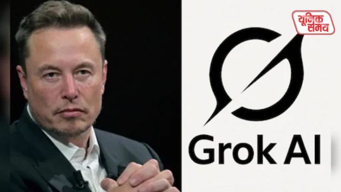 Grok AI का इमेज क्रिएशन फीचर फ्री यूजर्स के लिए बंद