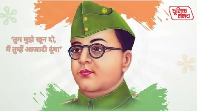 Netaji Subhas Chandra Bose's birth anniversary