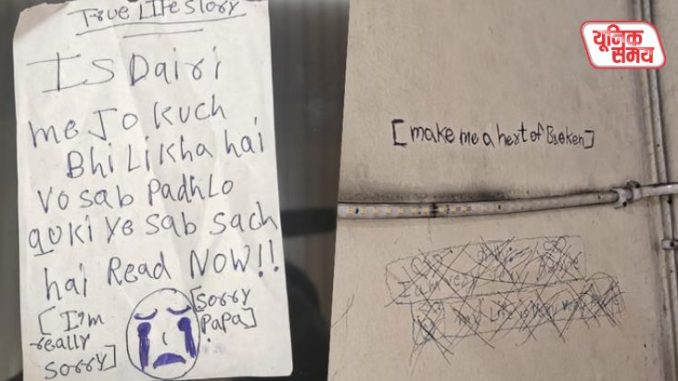 The suicide note of three sisters from Ghaziabad