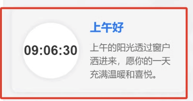 子比主题 – 侧边动态时钟与温馨问候语-阿呆日记