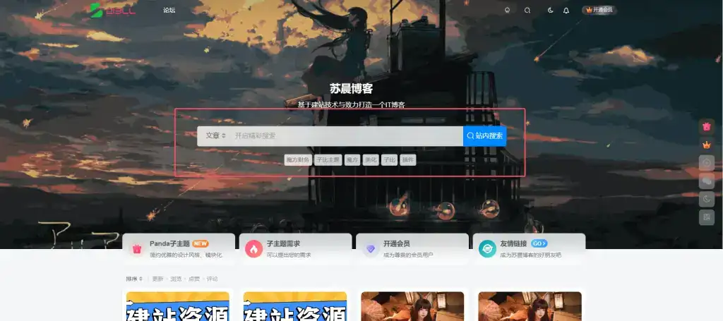 子比主题美化-顶部多功能组件搜索框美化-阿呆日记