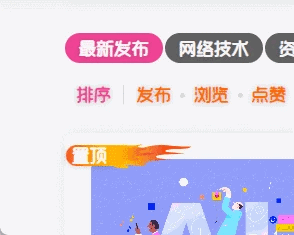 子比主题 – 自定义动态置顶标志-阿呆日记