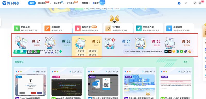 子比主题 – 首页顶部六小格小工具-阿呆日记